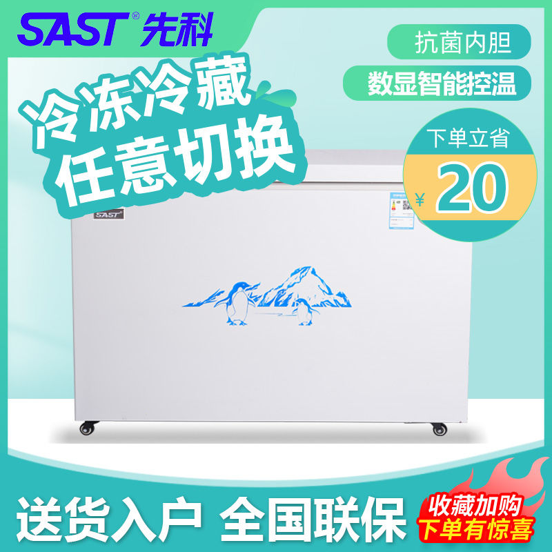 SAST商用冷柜微霜大容量152/308L冷藏冷冻可调双温家用速冻冰柜