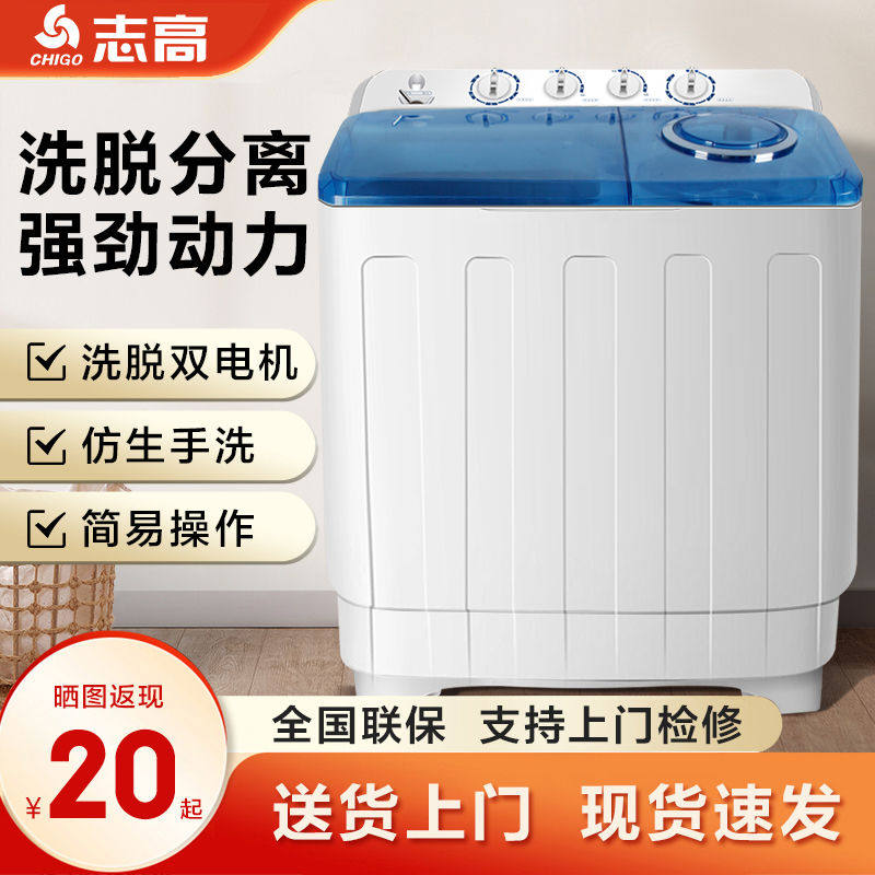 志高半自动洗衣机家用大容量双缸双桶双筒宿舍波轮小型迷你带甩干