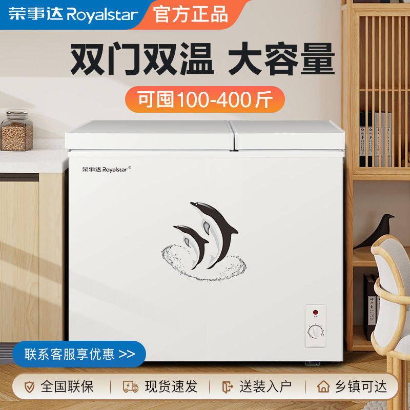 荣事达双门冰柜家用冷藏冷冻商用大容量卧式冷柜铜管制冷一级能效