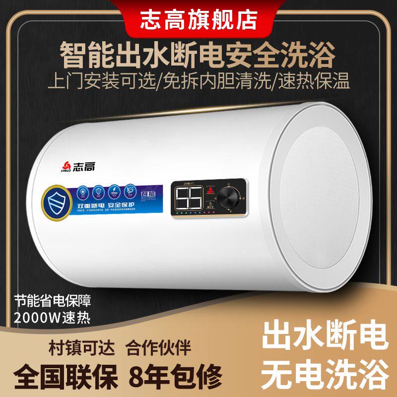 【上门安装】志高热水器电家用圆桶省电洗澡速热储水式40升6080升
