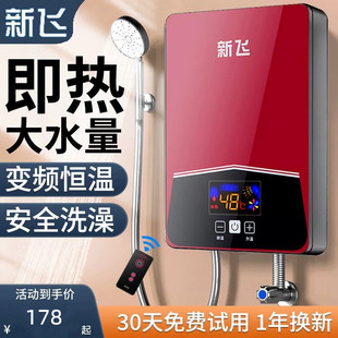 新飞即热式电热水器家用恒温快速过水热租房卫生间速热式小型洗澡