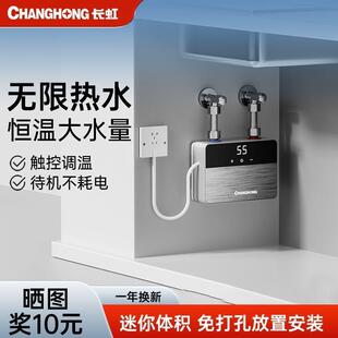 长虹电热水龙头速热即热式自来水加热厨房宝家用免储水小型热水器