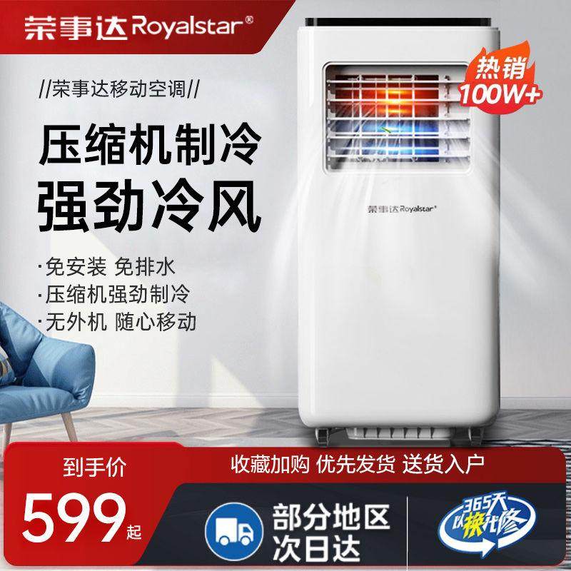 荣事达移动空调2P单冷暖一体机无外机免安装出租房厨房制冷小空调