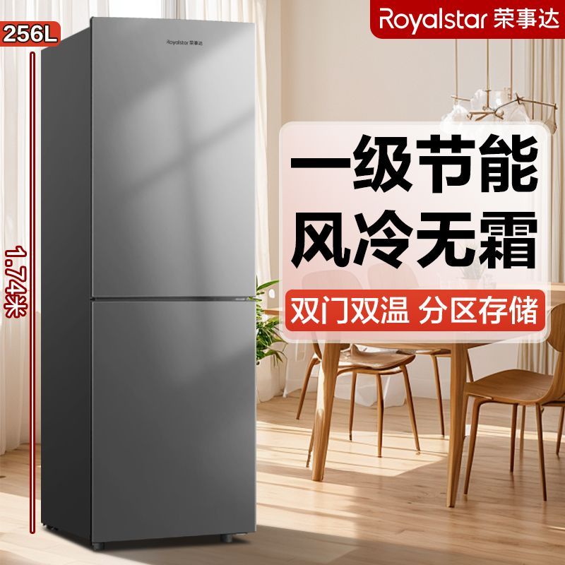 荣事达冰箱一级能效节能省电冷藏冷冻大容量直冷冰箱家用出租房
