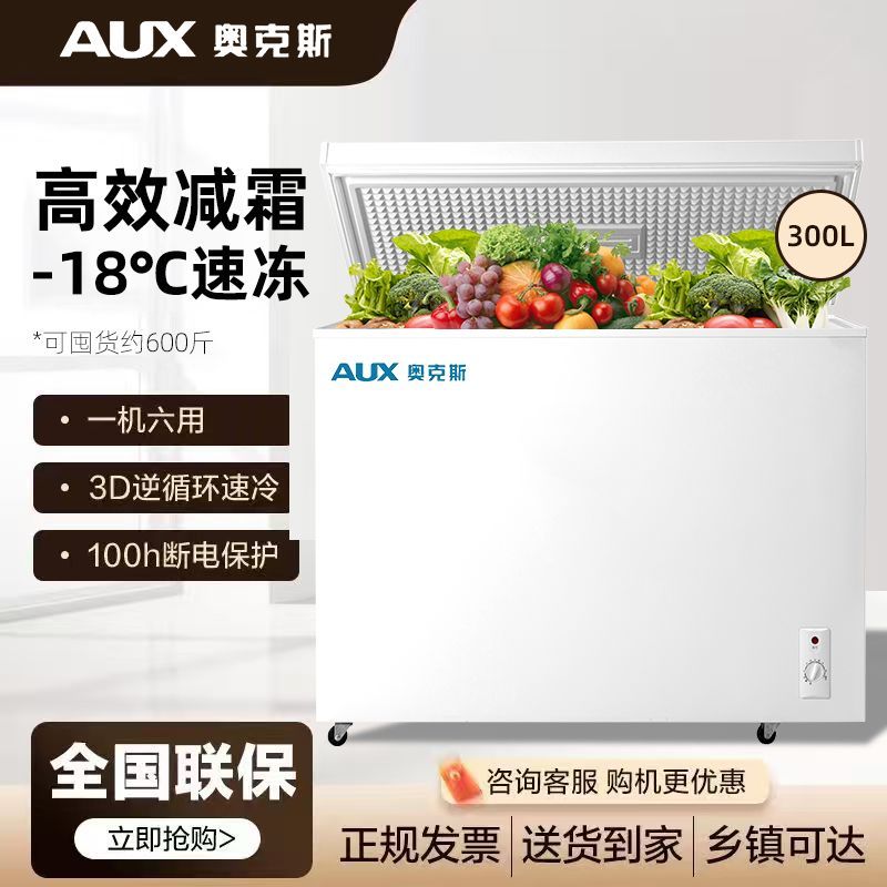奥克斯300升家用商用减霜冷柜冷藏冷冻保鲜一级节能冰箱卧式冰柜