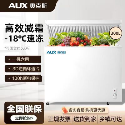 奥克斯300升家用商用减霜冷柜冷藏冷冻保鲜一级节能冰箱卧式冰柜