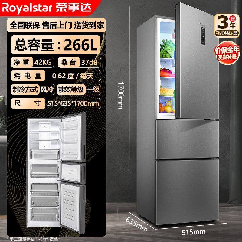 荣事达冰箱双门一级能效风冷无霜冰箱家用小型出租房三门省电冰箱