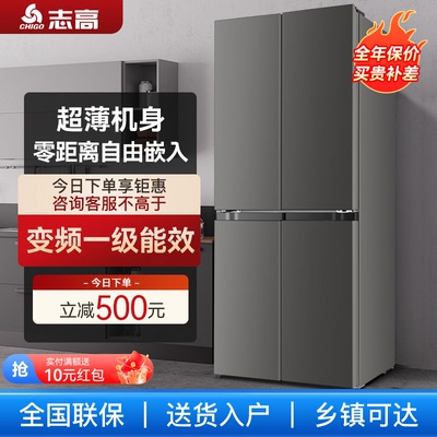 志高十字对开门家用大容量风冷无霜双开门四门一级能效嵌入式冰箱