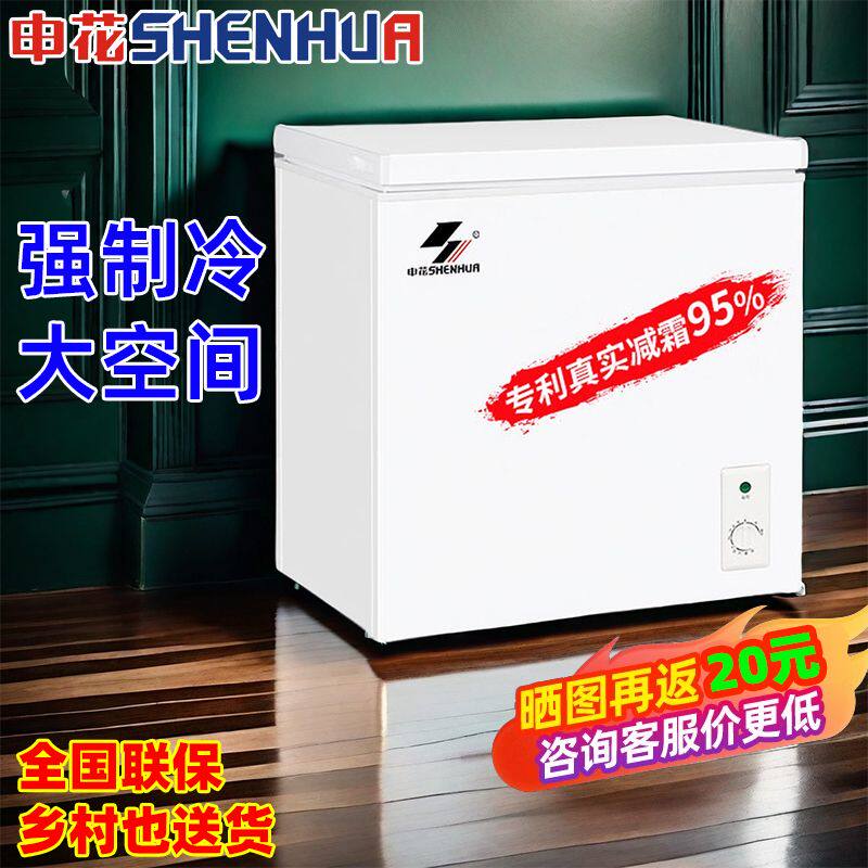 申花冰柜家用小型全冷冻迷你冷柜一级省电保鲜冷藏冷冻两用冷藏柜