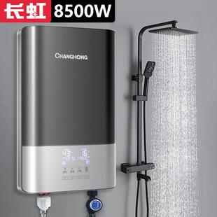 【上门安装】长虹8500W恒温即热式电热水器家用洗澡速热小型淋浴
