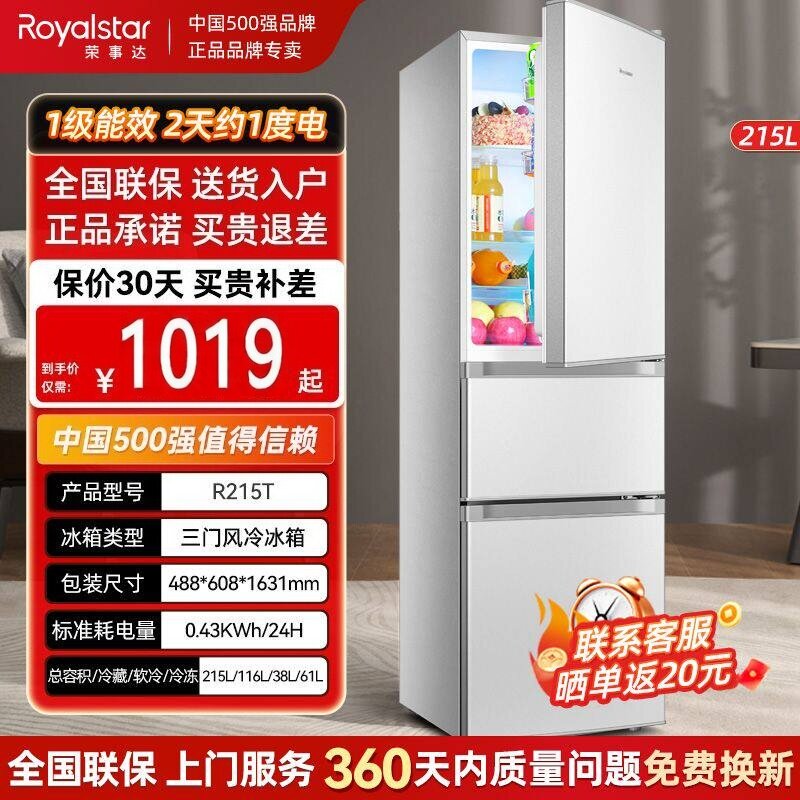 【一级能效】荣事达冰箱家用出租房三开门风冷冰箱小型双门特价