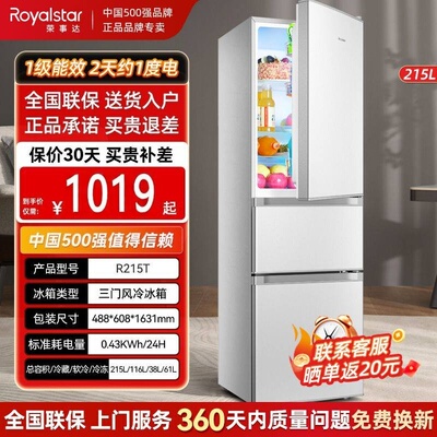 【一级能效】荣事达冰箱家用出租房三开门风冷冰箱小型双门特价