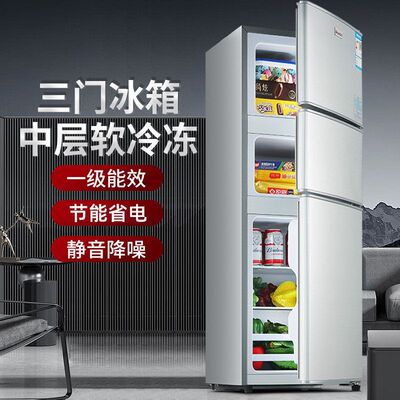 志高三开门一级能效冰箱小型家用出租房用三门三温大容量电冰箱