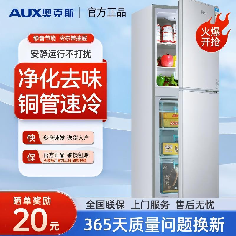 奥克斯冰箱双开门冷冻家用立式节能厨房宿舍小型出租房静音大容量