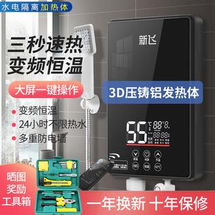 新飞即热式电热水器家用洗澡恒温小型淋浴洗澡快速热租房免储水