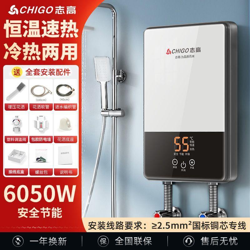 志高即热式电热水器小型迷你租房家用出租浴室速热恒温洗澡机节能
