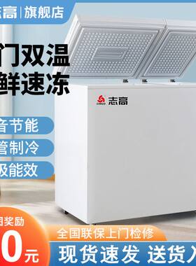 志高双门冰柜家用双温小冰柜小型冷柜冰箱双开门冷冻柜专用