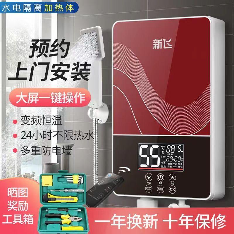 (上门安装)新飞即热式电热水器家用洗澡卫生间速热淋浴洗澡恒温