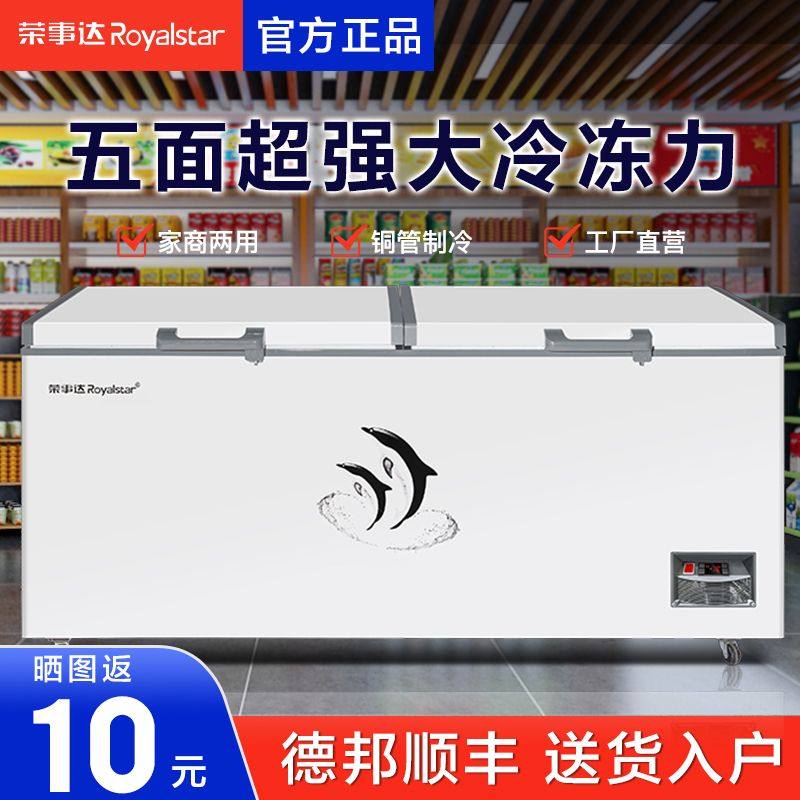 荣事达商用冰柜大容量528L微霜冷柜速冻节能卧式超市商场直销特价