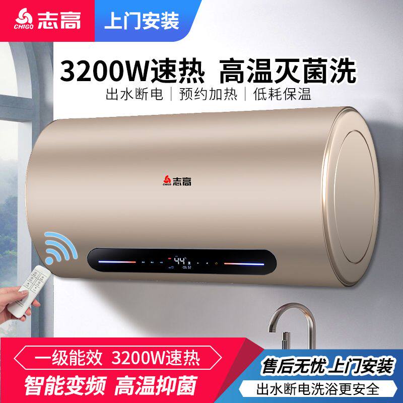 【一级能效】志高热水器电家用节能省电卫生间洗澡速热储水式50升