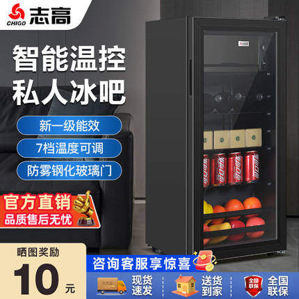 志高冰吧单门小型红酒柜家用办公室客厅透明饮料冷藏柜保鲜冰箱