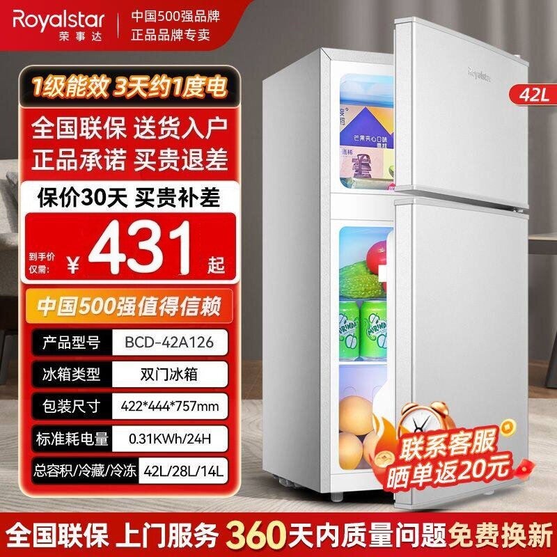 【一级能效】荣事达小冰箱家用小型租房宿舍单人迷你节能省电冰箱