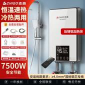 志高7500W即热式 电热水器小型迷你租房家用浴室速热恒温洗澡机