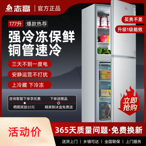 志高178L升冰箱小型家用一级能效节能大容量双开门抽屉宿舍出租房