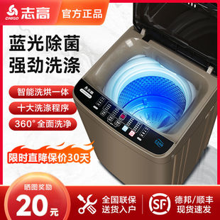 志高洗衣机全自动家用小型大容量波轮宿舍迷你滚筒洗脱一体