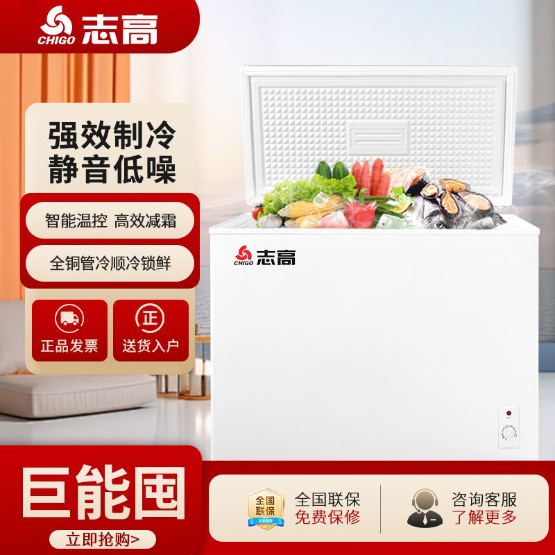 志高205/388L冰柜家用商用卧式大容量冷藏冷冻两用双温保鲜冷柜