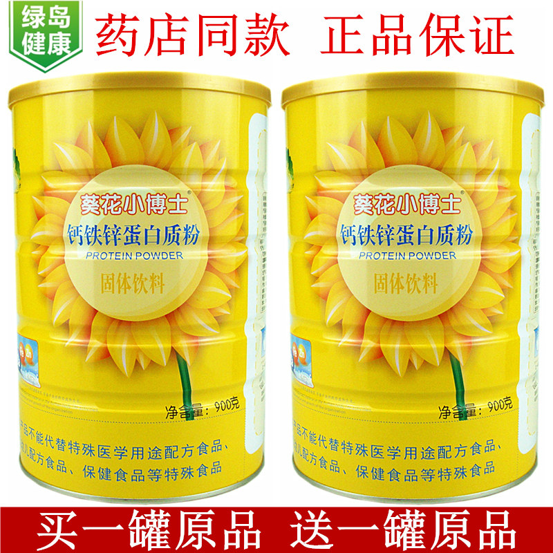 【买1送1】葵花小博士牌钙铁锌蛋白质粉正品儿童中老年通用新日期