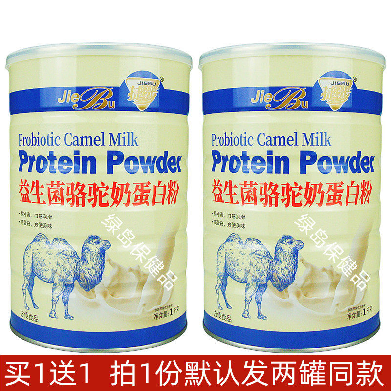 捷步益生菌骆驼奶蛋白粉拍1发2罐