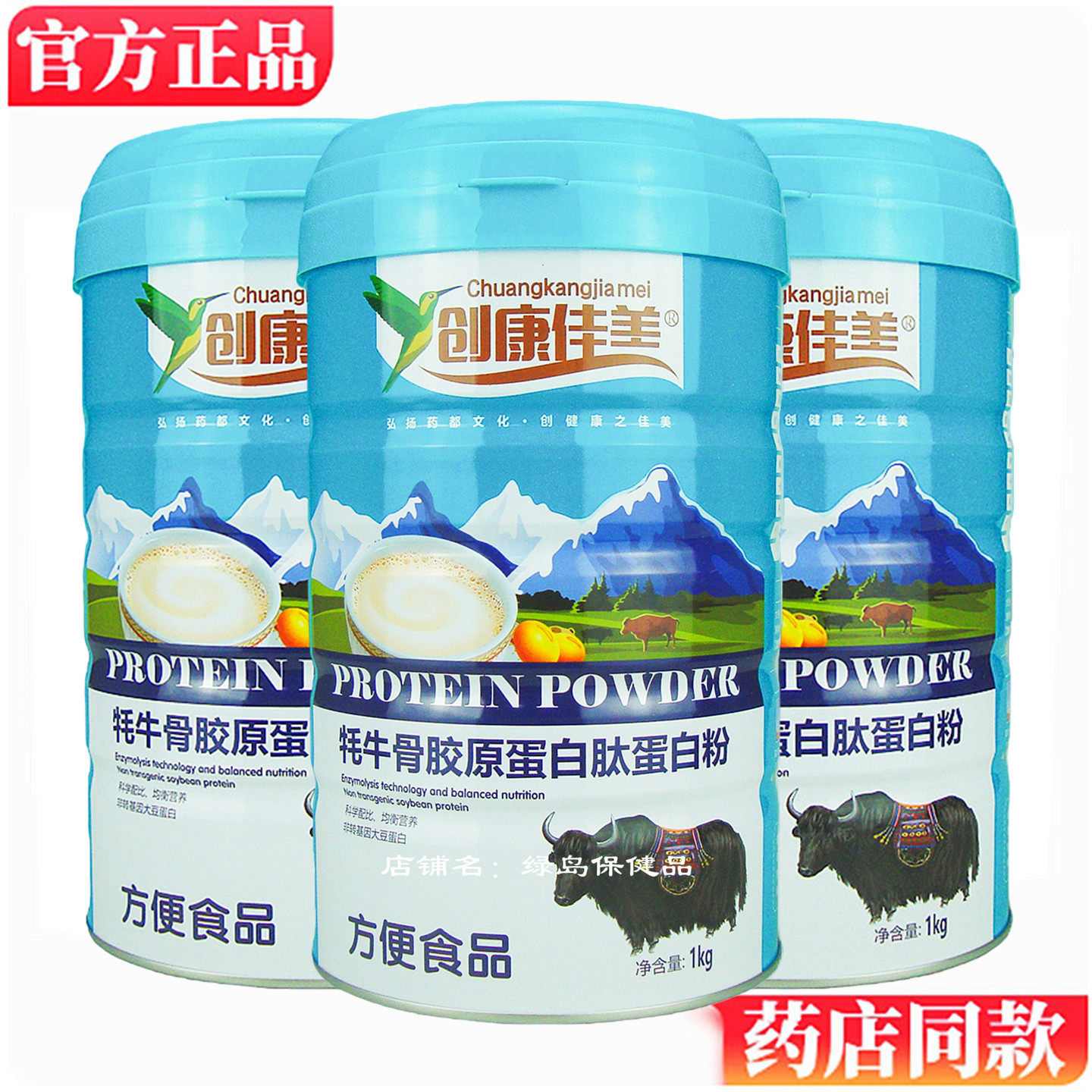 创康佳美牦牛骨胶原蛋白肽粉蛋白质粉方便食品牦牛骨钙中老年佳选