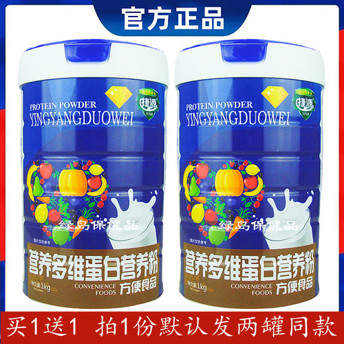 发两桶捷源营养多维蛋白营养粉