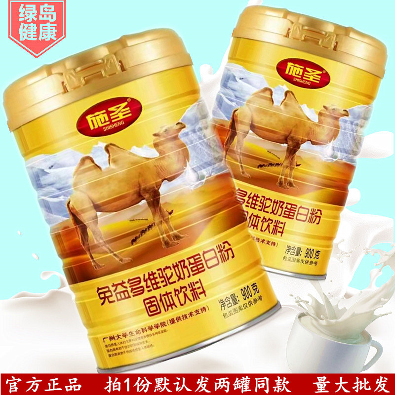 施圣驼乳蛋白质粉买1送1免疫多维
