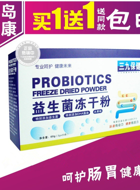 【买1送1】九滋堂益生菌冻干粉3g*20条100亿CFU/袋肠道健康通用型
