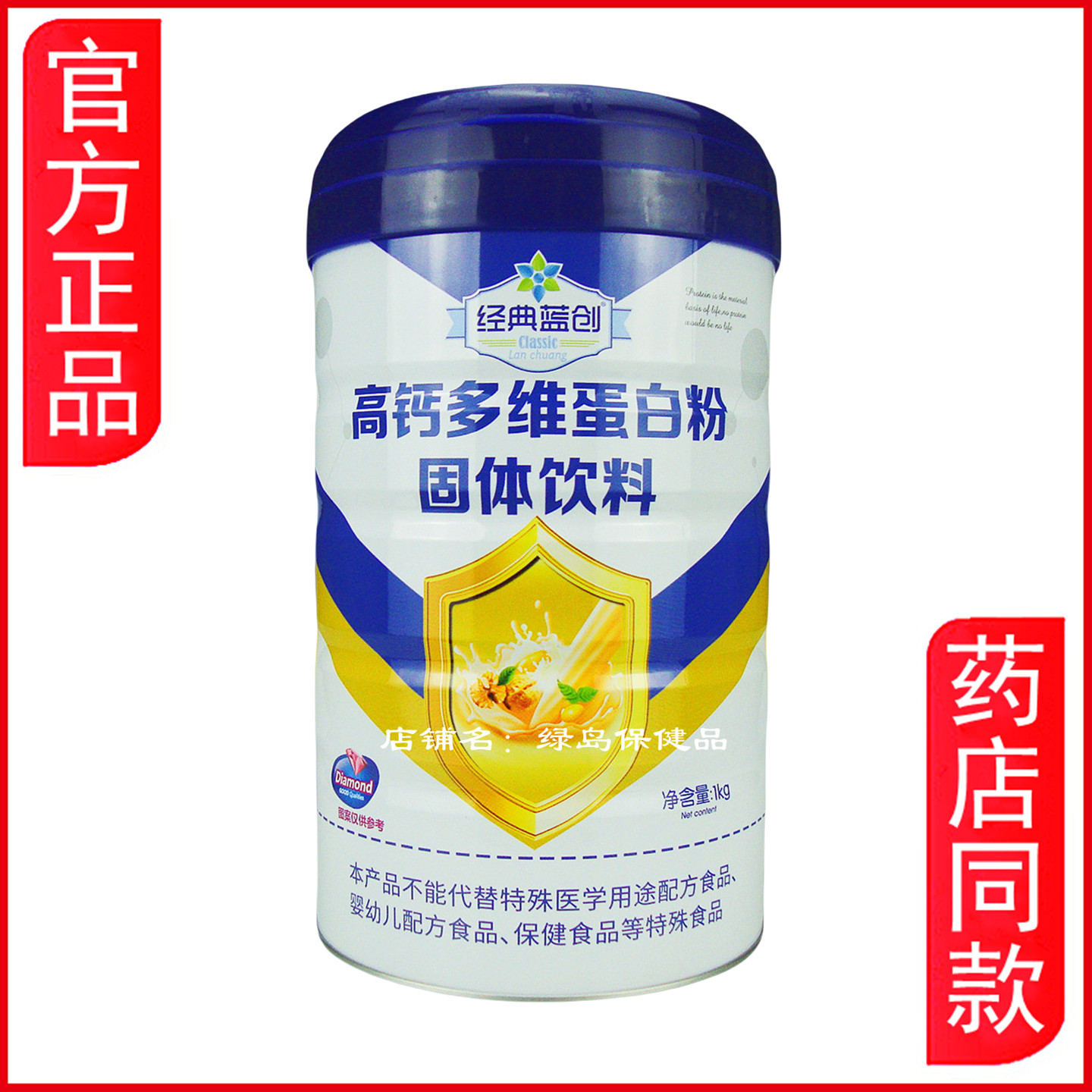 经典蓝创高钙多维蛋白质粉中老年
