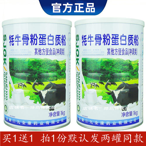 拍1发2三九全康牦牛骨粉蛋白质粉