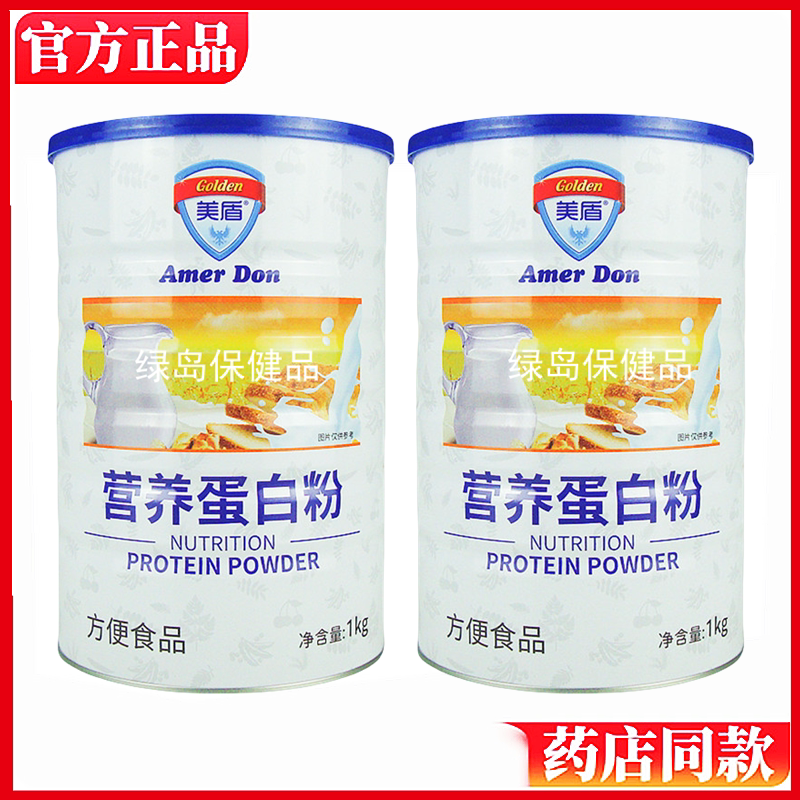 发两桶美盾营养蛋白质粉全家通用