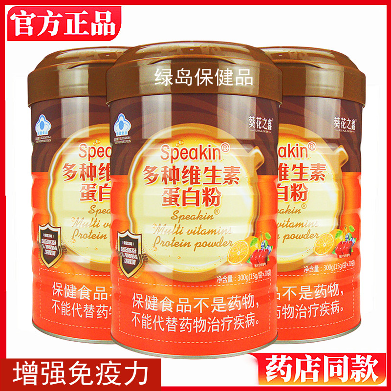 葵花之鑫Speakin多種維生素蛋白粉正品獨(dú)立包裝15g*20 免疫力增強(qiáng)