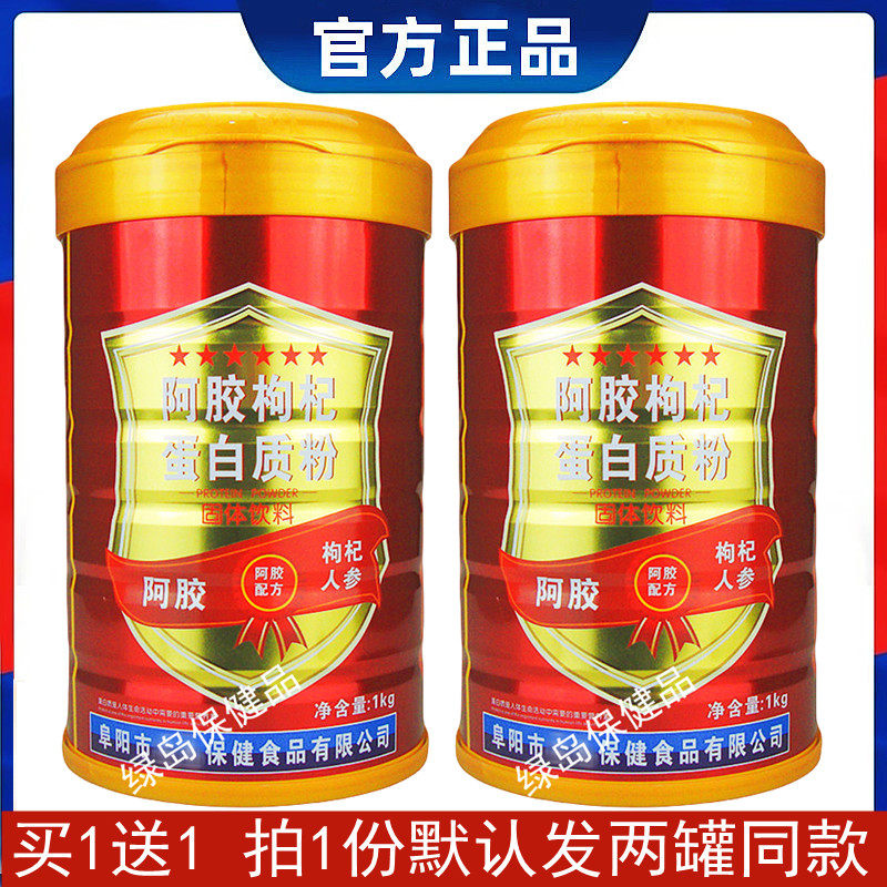 发两桶九滋堂阿胶枸杞蛋白质粉