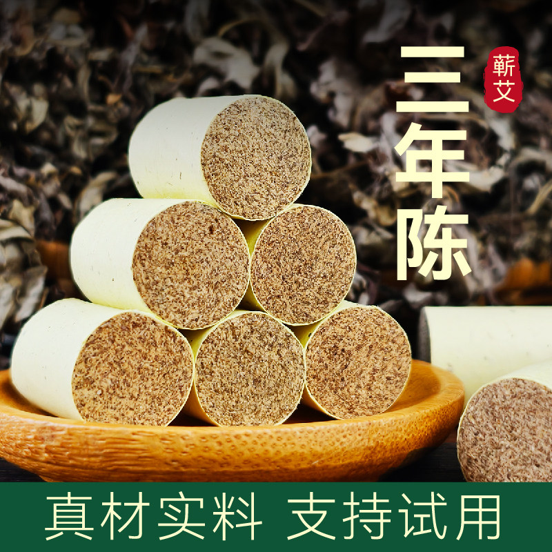 蕲春非十年陈年艾柱美容院家用图片