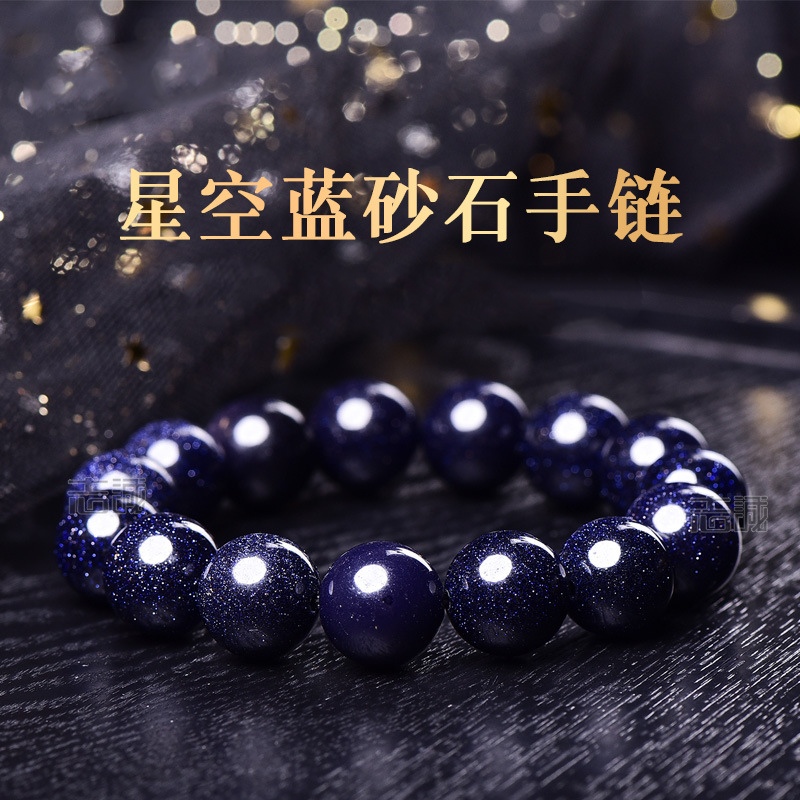 日韩版星空蓝砂石金沙石手链男女款情侣手链招财开运水晶饰品礼物