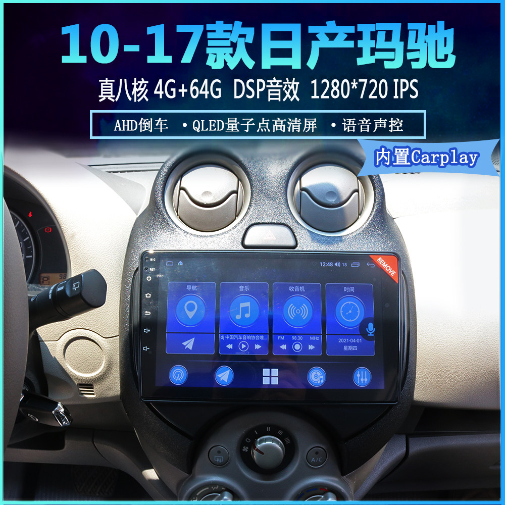 适用于海外港澳台日产玛驰nissan march安卓车载导航carplay
