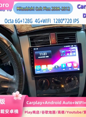 适用于海外台湾Mitsubishi Colt Plus 2006-2012 8核安卓车机导航