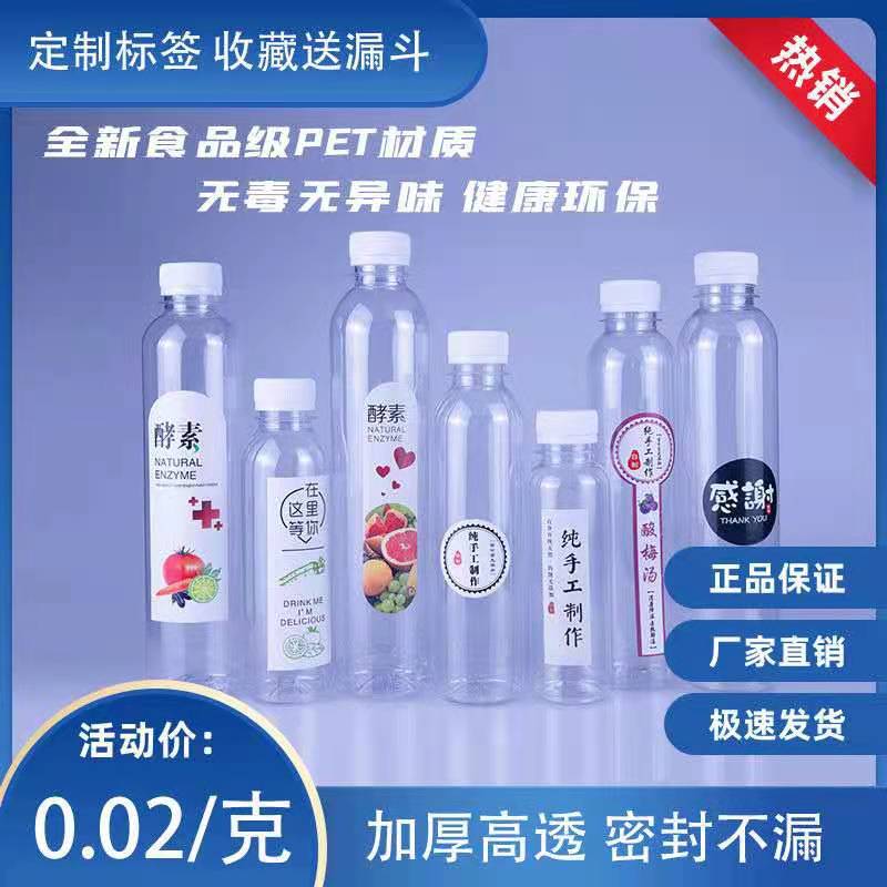 500ml一次饮料瓶PET瓶果汁瓶性塑料榨汁瓶子透明奶茶瓶酵素瓶带盖