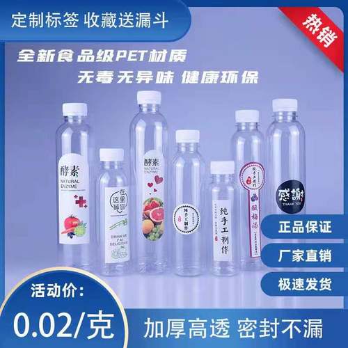 500ml一次塑料榨汁带盖奶茶瓶