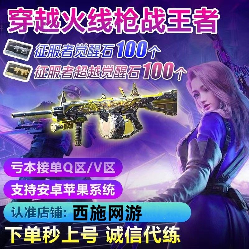 CF手游cfm穿越火线枪战王者代练代打刷征服者觉醒石等级挑战狂沙