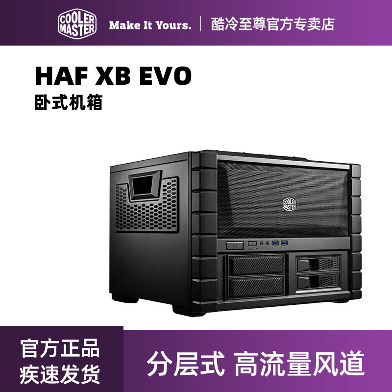 酷冷至尊HAF XB EVO个性电脑机箱 散热 ATX大板卧式机箱HTPC 包邮