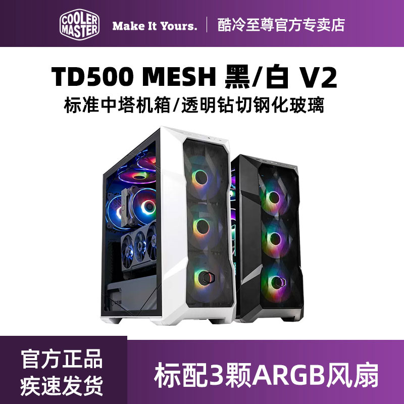 白色中塔机箱酷冷至尊